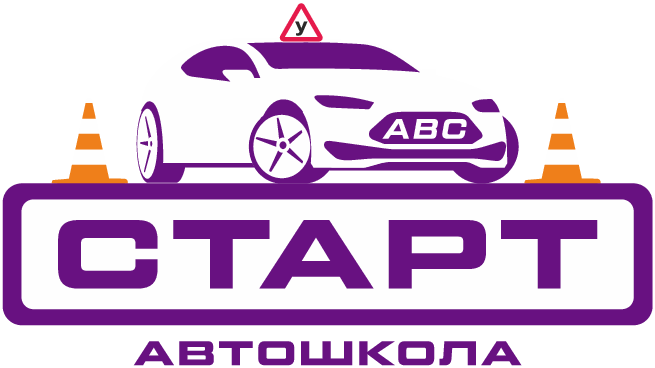 Автошкола старт альметьевск. Автошкола старт. Автошкола старт в Москве. Картинка автошкола старт.